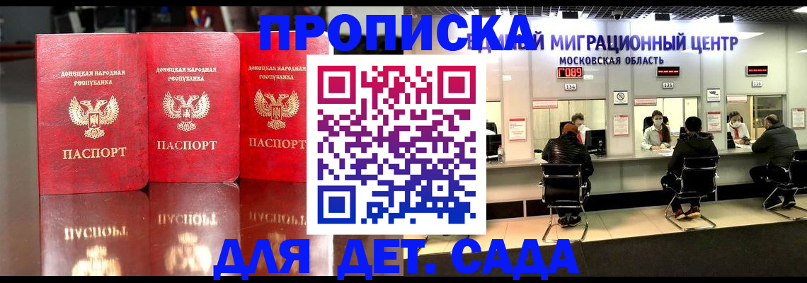 временная регистрация для школы в Павловском Посаде